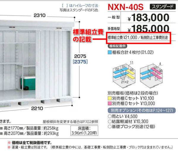 物置 標準組立費（税別39000円） - 物置、車庫